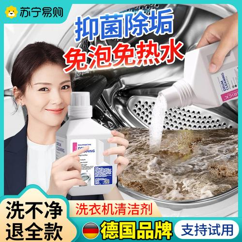 洗衣机清洁除菌液沫强力杀菌消毒除垢檬滚筒波轮专用洗衣机清洗剂