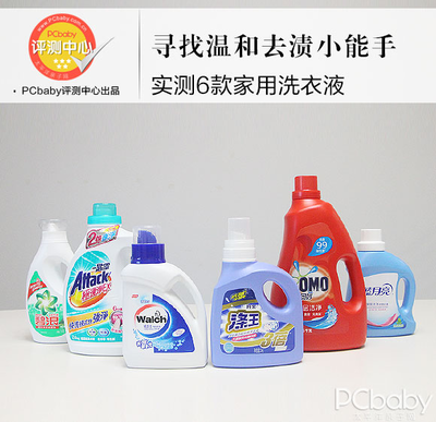 评测|6款主流洗衣液全角度横评，教你如何选购绿色安全洗涤用品